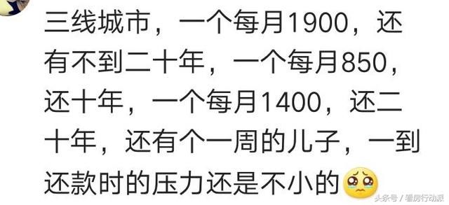 你的房贷月供是多少，需要还多少年？网友：工资的一半，压力山大