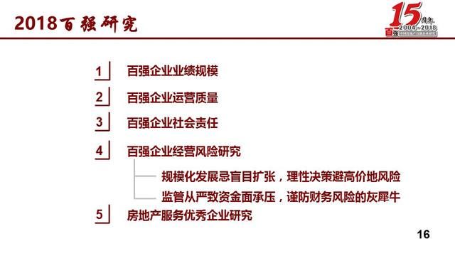 蒋云峰：发布2018中国房地产百强企业研究报告