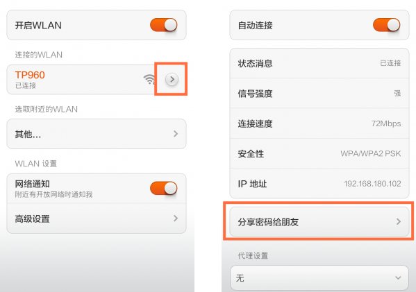 没有ROOT的安卓手机怎样显示手机wifi密码教