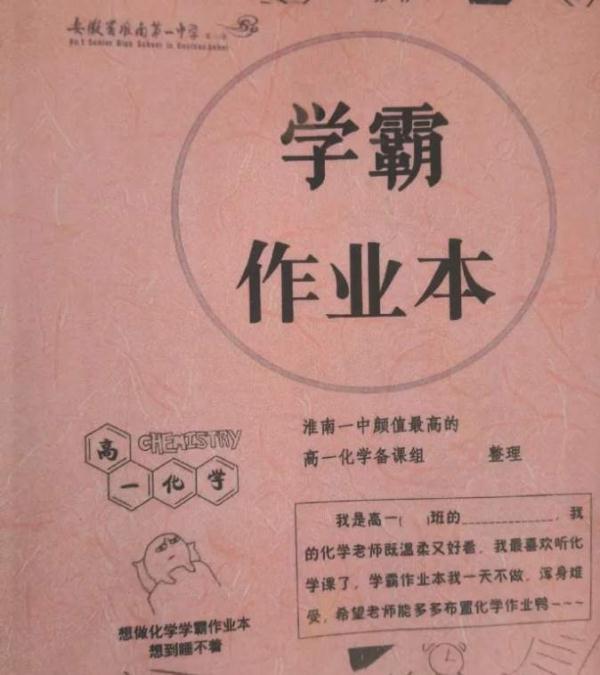 淮南一中老师设计学霸作业本走红网络