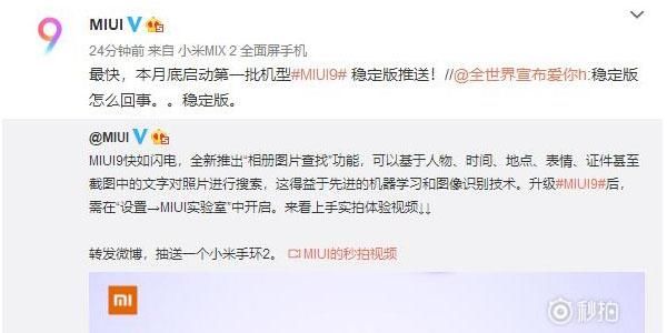 官方终于公布好消息!MIUI9稳定版推送时间公布