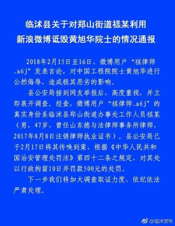 诋毁中国“核潜艇之父”黄旭华者被行政拘留10日