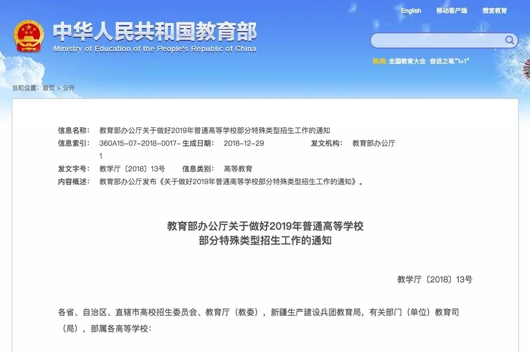 教育部通知 这些大学生由政府安排工作
