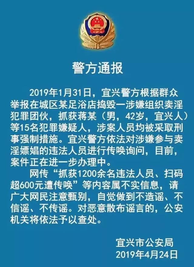 洗浴扫码付款超600元遭传唤,上千人涉黄被抓?