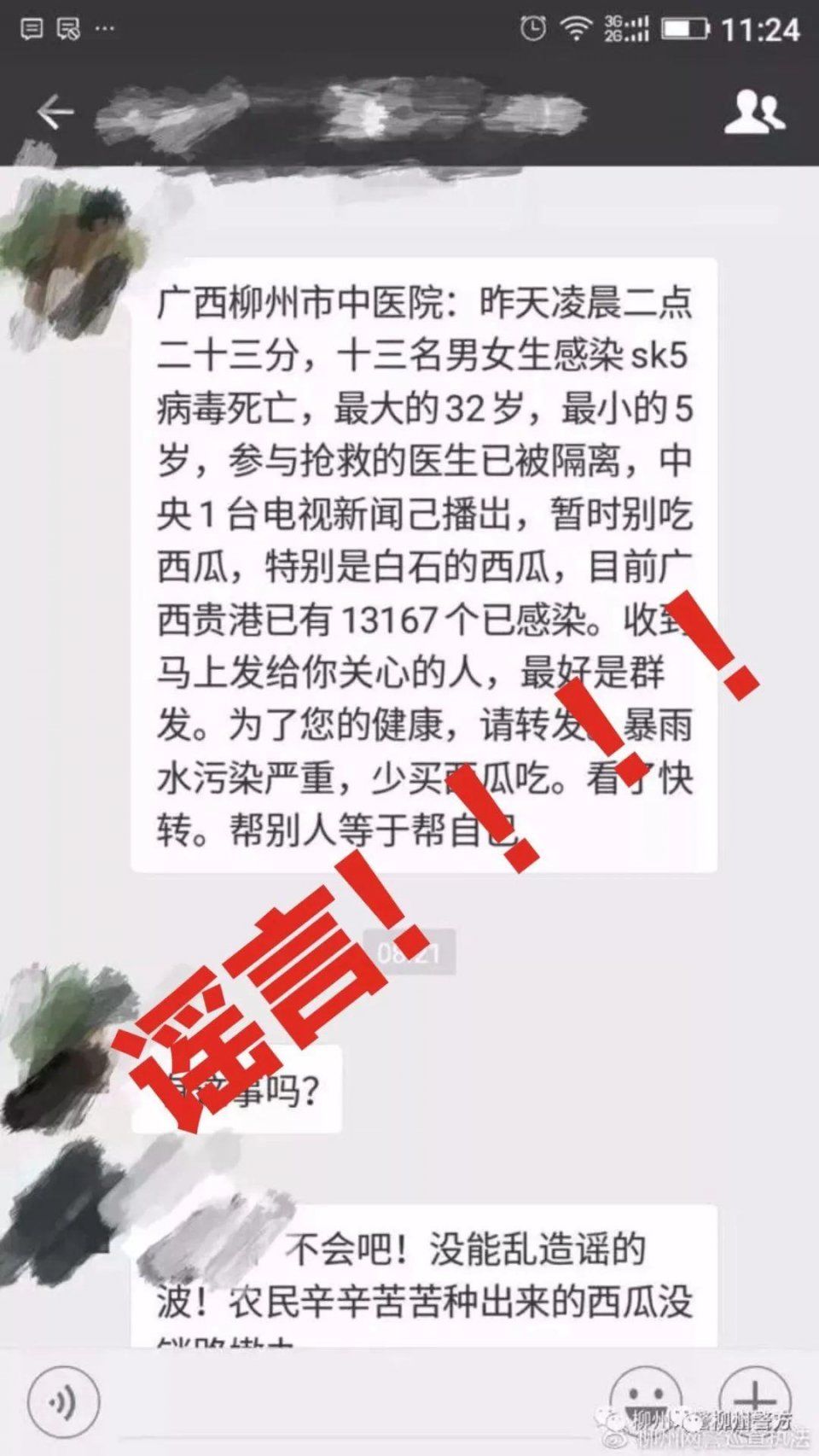 广西柳州“西瓜有毒不能吃”，散布谣言的人被拘留五日……