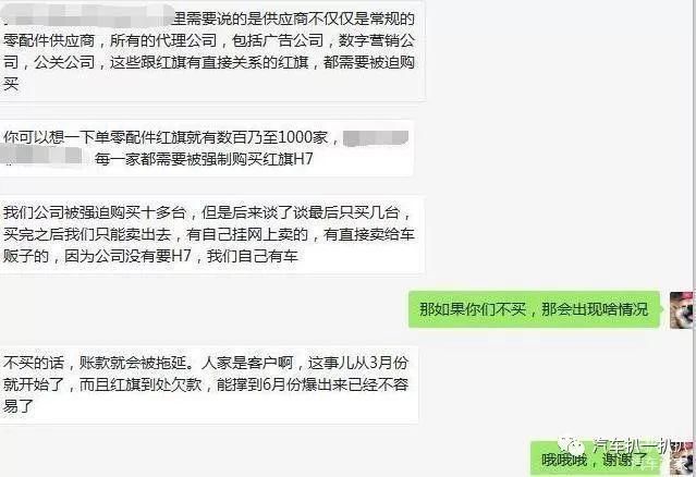 “红旗否认逼供应商购车充销量”谎言被揭穿，情急之下拉黑媒体