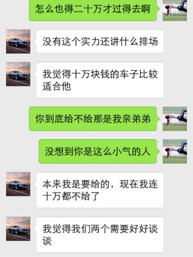 “我弟买车这二十万你要是不给，我跟你离婚!”
