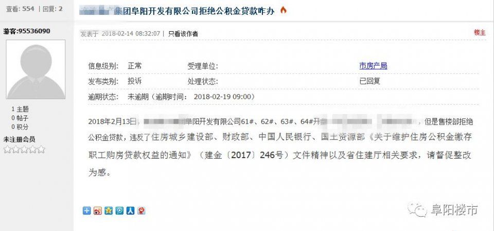 阜阳开发商不得拒绝公积金贷款?然而事实是……