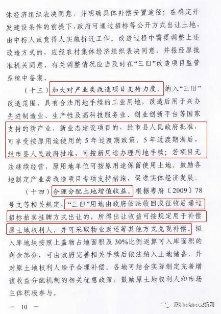 省政府重磅发文!广东全面深入推进“三旧”改造工作