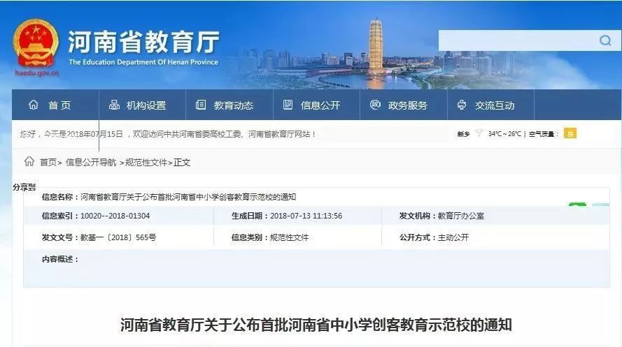 首批80所河南省中小学创客教育示范校名单公