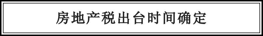 东营没买房的恭喜了!国家宣布5个大消息，2018年房价即将...