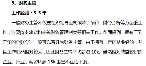 揭秘：财务总监和出纳之间隔了6个会计!