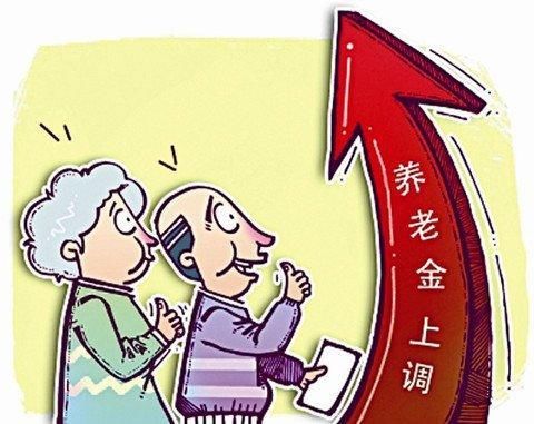 吉林省退休人员基本养老金如何调整？