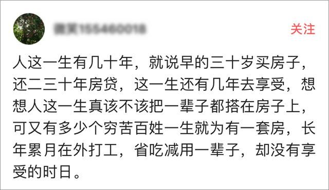 为了买房还20-30年房贷，大半辈子为银行打工，蠢不蠢？