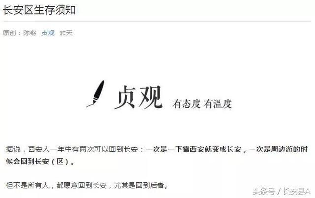 有人抹黑长安区，有人抹黑西安市，这是全西安人民不能容忍的