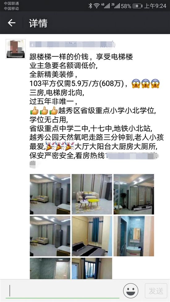 二手楼有样板房?你遇到\＂疑似炒家房\＂了