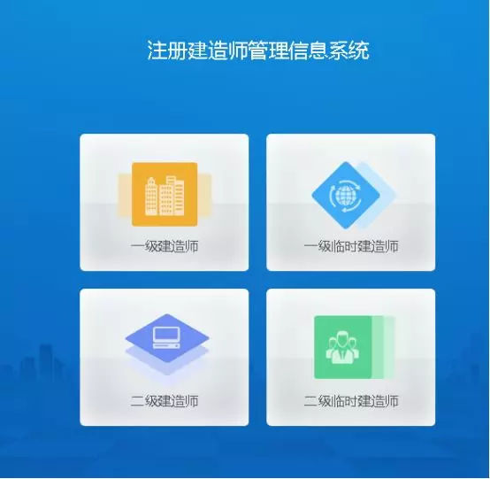 重磅消息!2018住建部中国建造师网上线了!注