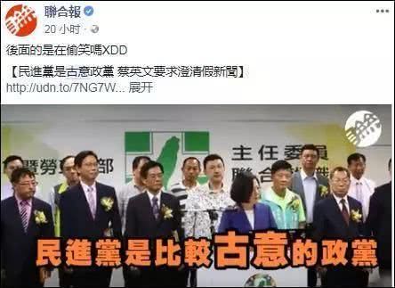 蔡英文称民进党老实厚道 台湾网友齐嘘