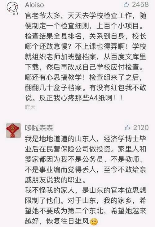 句句戳心！山东终于承认自己落后了，刺痛了多少人？