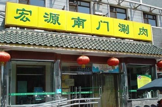 北京5大外来人口聚集地_北京四合院