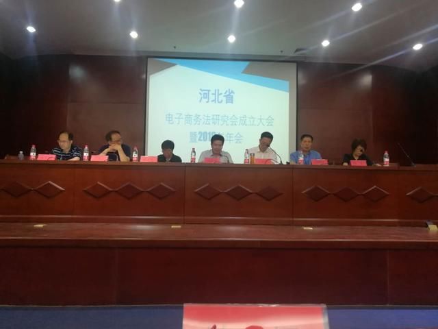 今日头条:河北省电子商务法研究会隆重成立!_