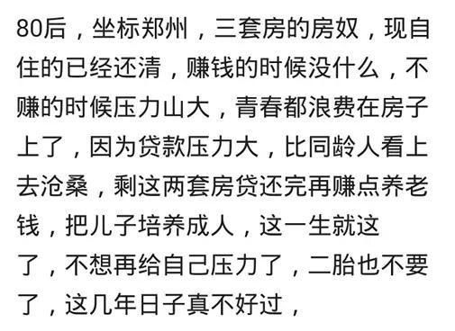 有多少人为了还房贷，每天过着“苟延残喘”的生活?