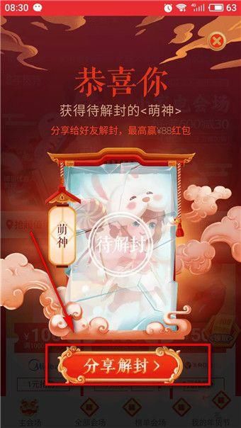 淘宝解封神卡最高赢888元红包怎么玩 解封神卡