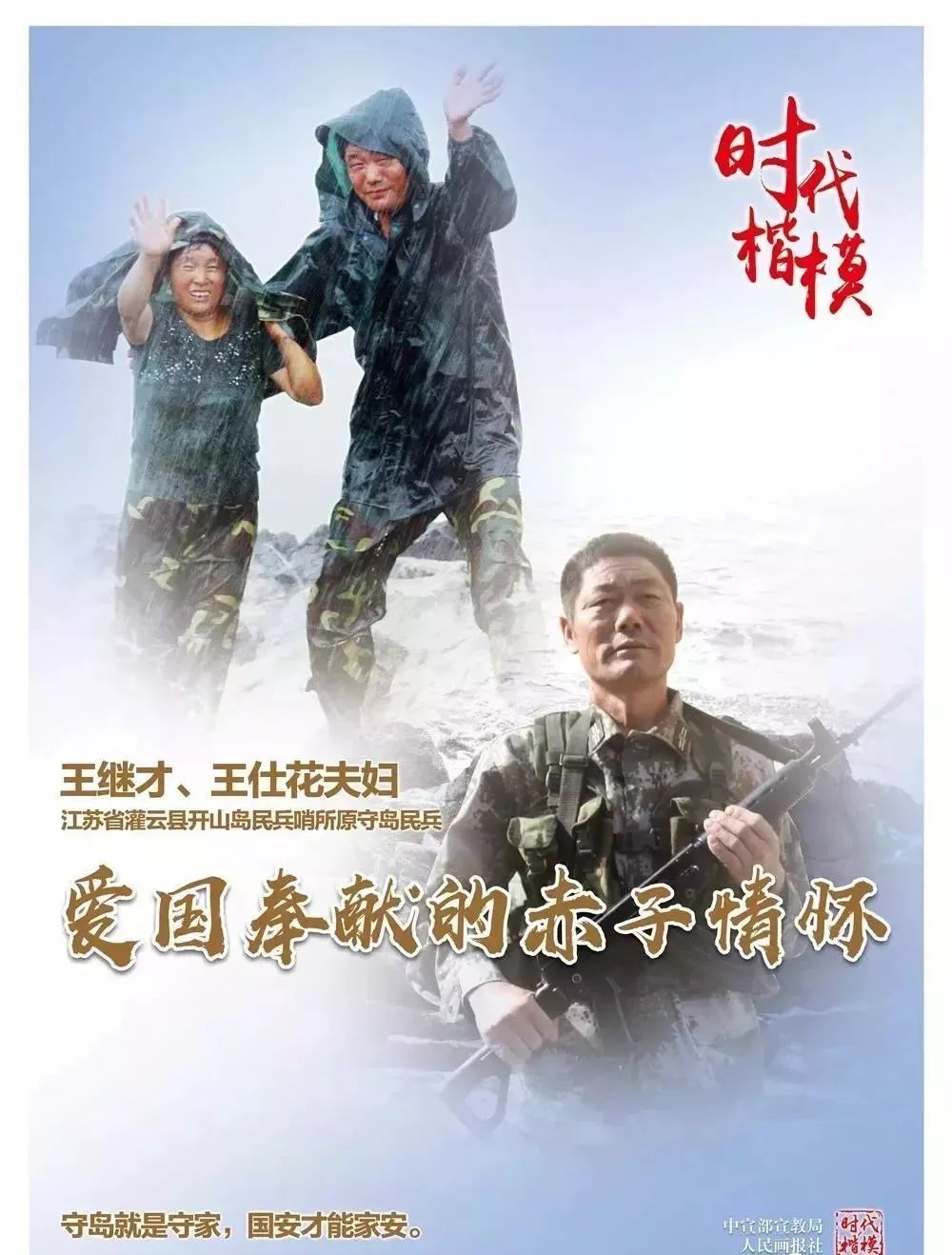 向模范看齐!时代楷模人物先进事迹