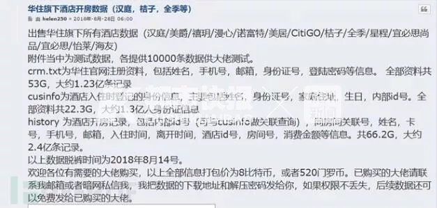 恐怖!汉庭、桔子…连锁酒店5亿条开房信息疑似