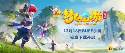 梦幻西游三维版可以下载了吗