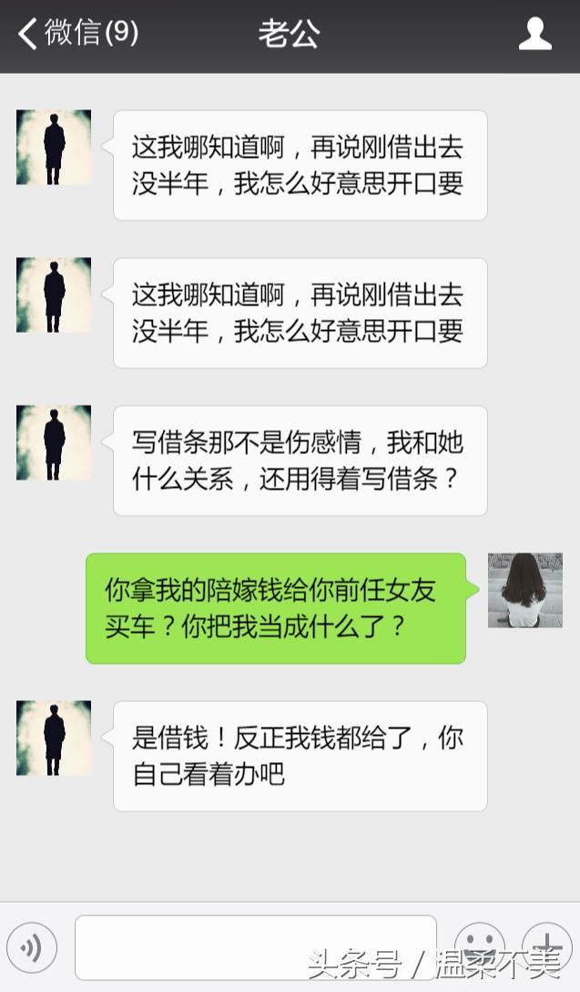 拿我陪嫁钱给你前任女友买车？你把我当成什么了！