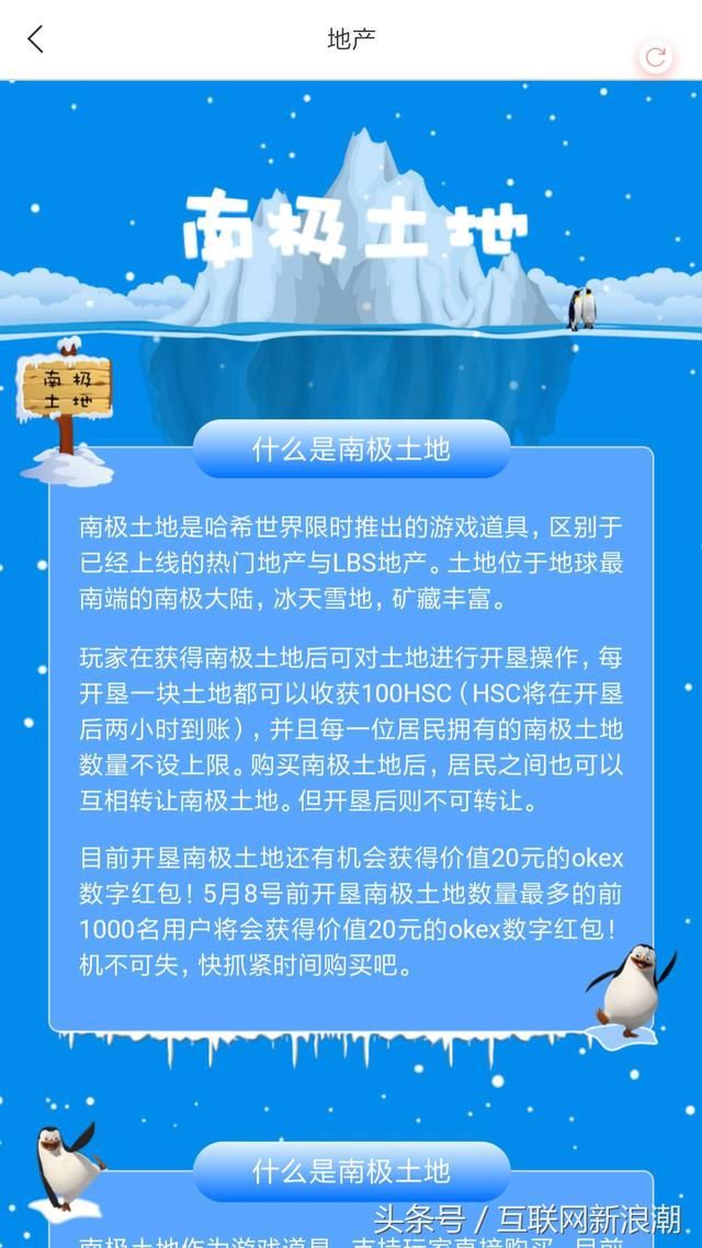 区块链游戏哈希世界新增南极土地玩法，可领比特币