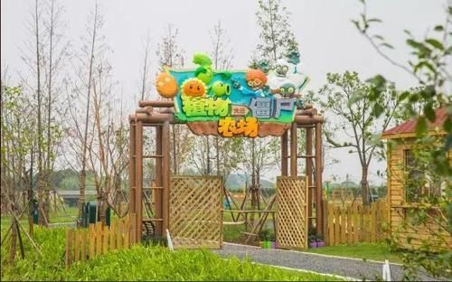 植物大战僵尸农场无锡开园 乡村旅游变得国际