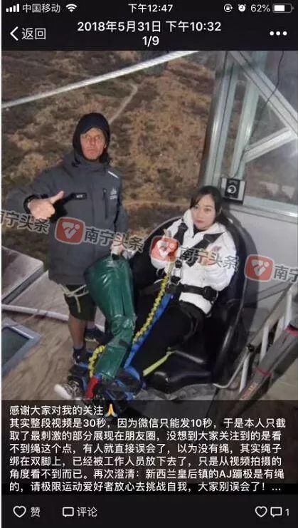 辟谣!网传“蹦极没绑绳身亡”当事人竟是广西美女!真相是...