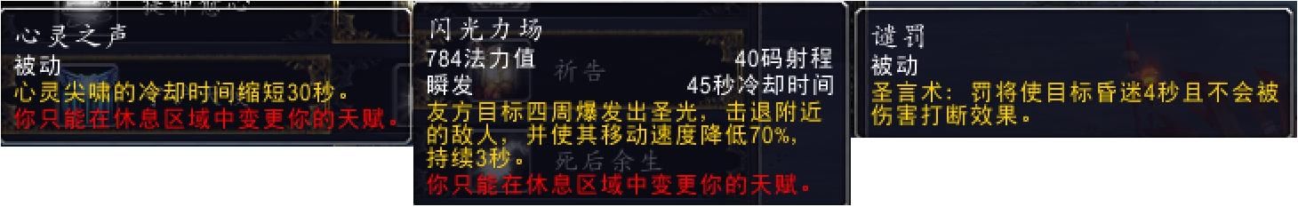 魔兽世界8.0：测试服神牧技能天赋改动，治疗能力还是难有大作为