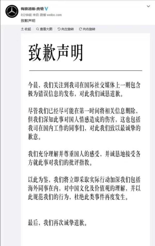 新闻“全欧了”：奔驰致歉中国 德媒却酸：向金钱磕头！