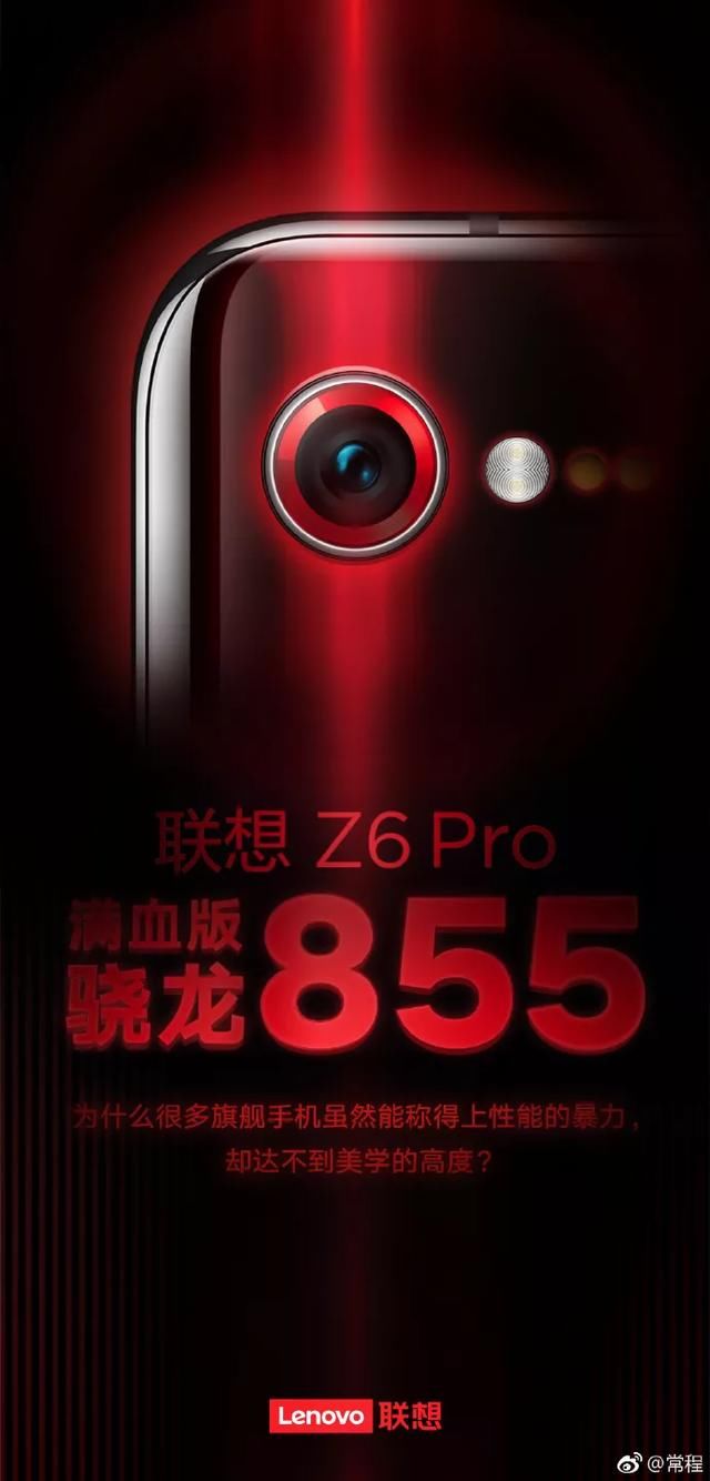联想Z6Pro第六代屏幕指纹解锁技术曝光!