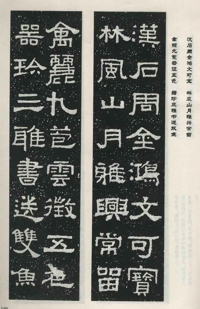 扫描版高清对联50幅！集字《张迁碑》上