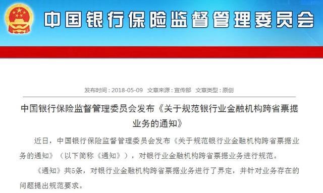 紧急通知！缆企注意，这些承兑汇票不要再收了！银监会发通知了！