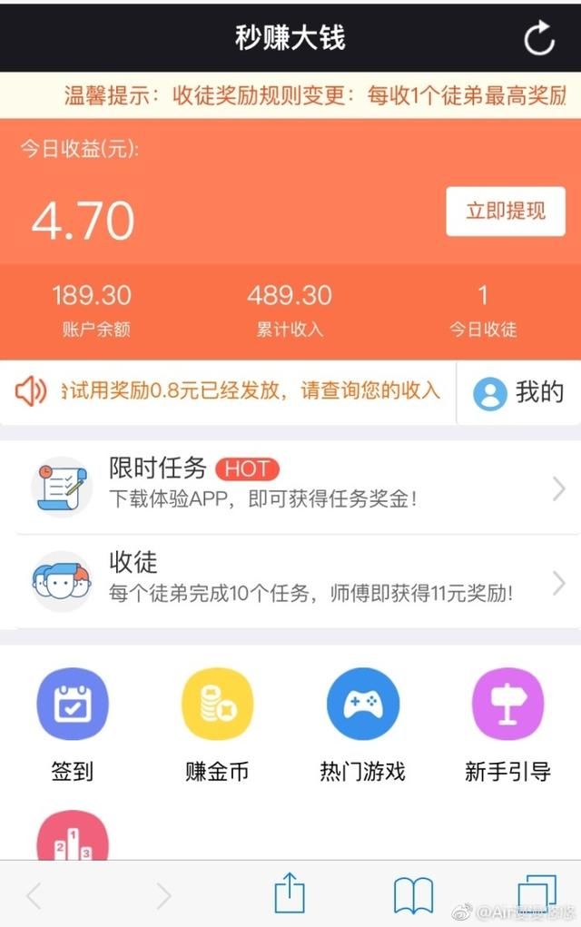 浅谈网络上比较靠谱的手机兼职项目APP试玩