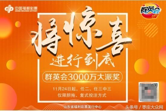 山东福彩群英会3000万大派奖开始了!