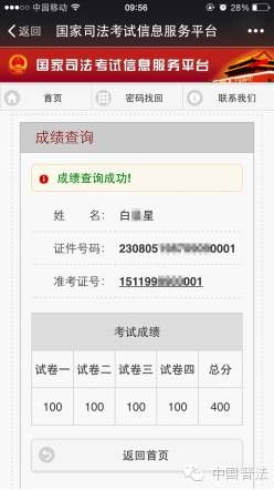 2017年国家司法考试成绩公布时间查询入口及