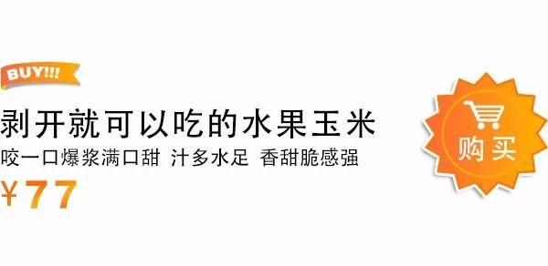 快报读者月啃3000箱，水果玉米到底有多好吃?