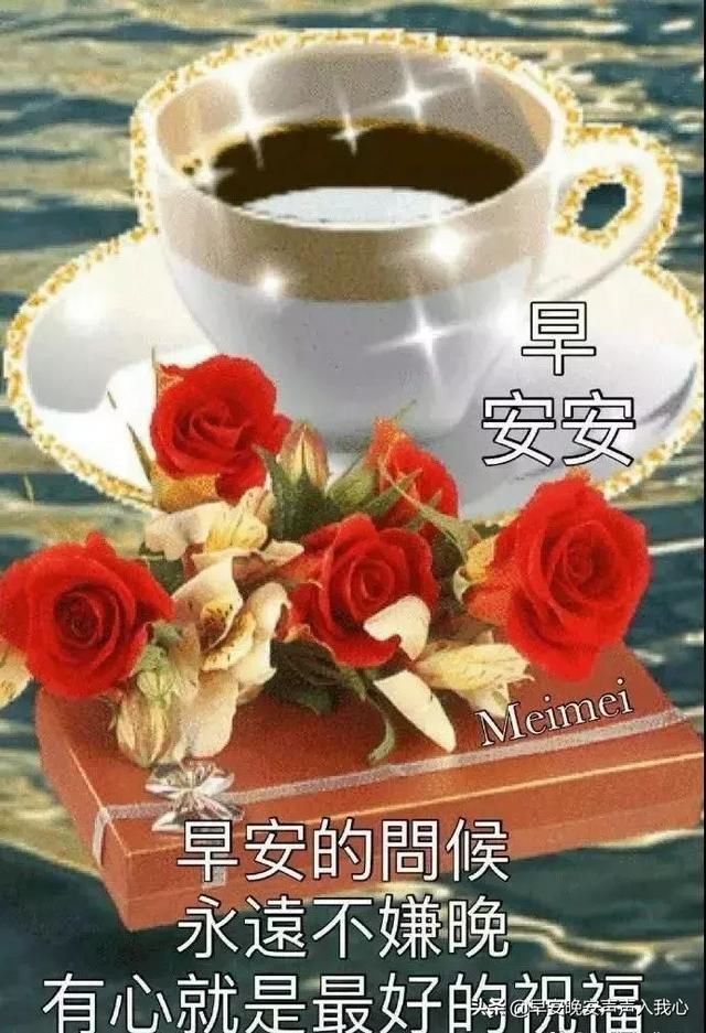 月7日周二群发清晨早上好祝福问候动态表情图好玩的动图表情包图片