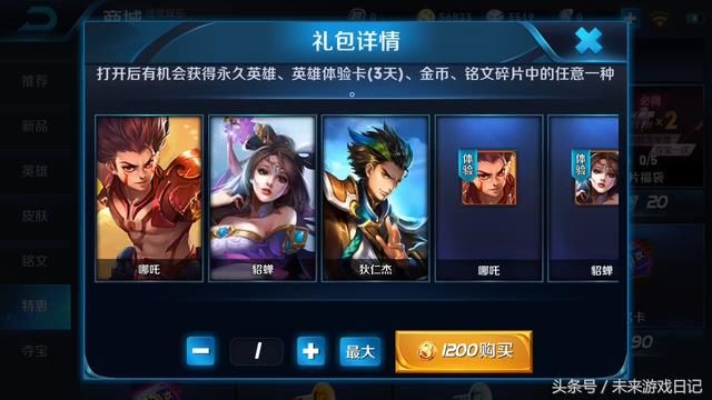 王者夜话:王者荣耀幸运英雄宝箱有套路?前三次