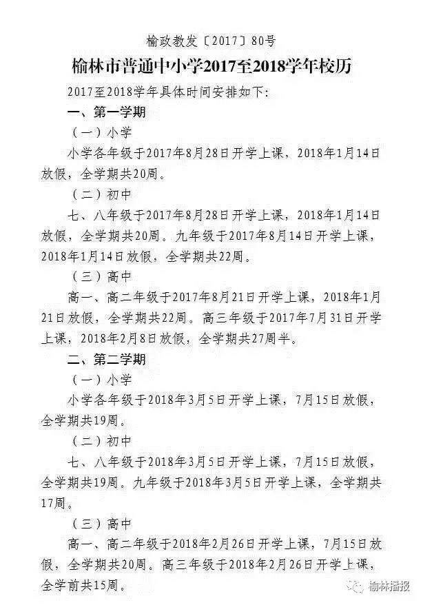 榆林中小学寒假放假时间发布