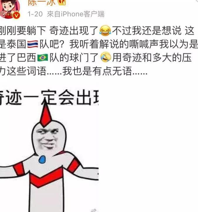 陈一冰怼国足,这次球迷没点赞