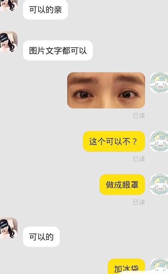 粉丝网上定做鹿晗眼罩 买家秀逗笑网友