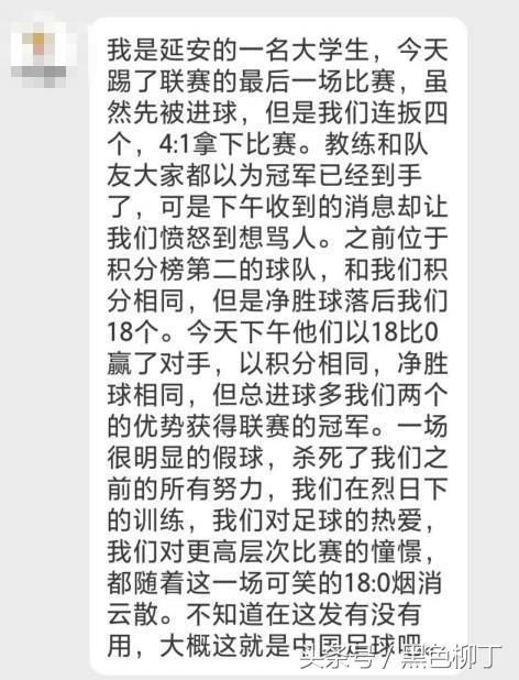 延安足协正式回应0-18:比赛无虚假!用法律追究造谣者