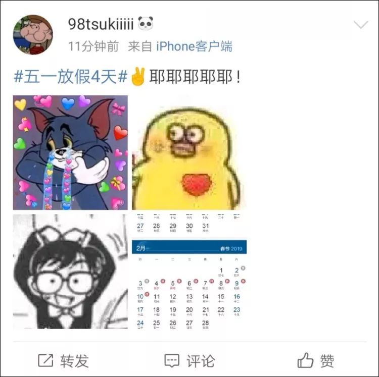 哈哈哈哈哈,五一四天假,网友出奇的一致:快去抢